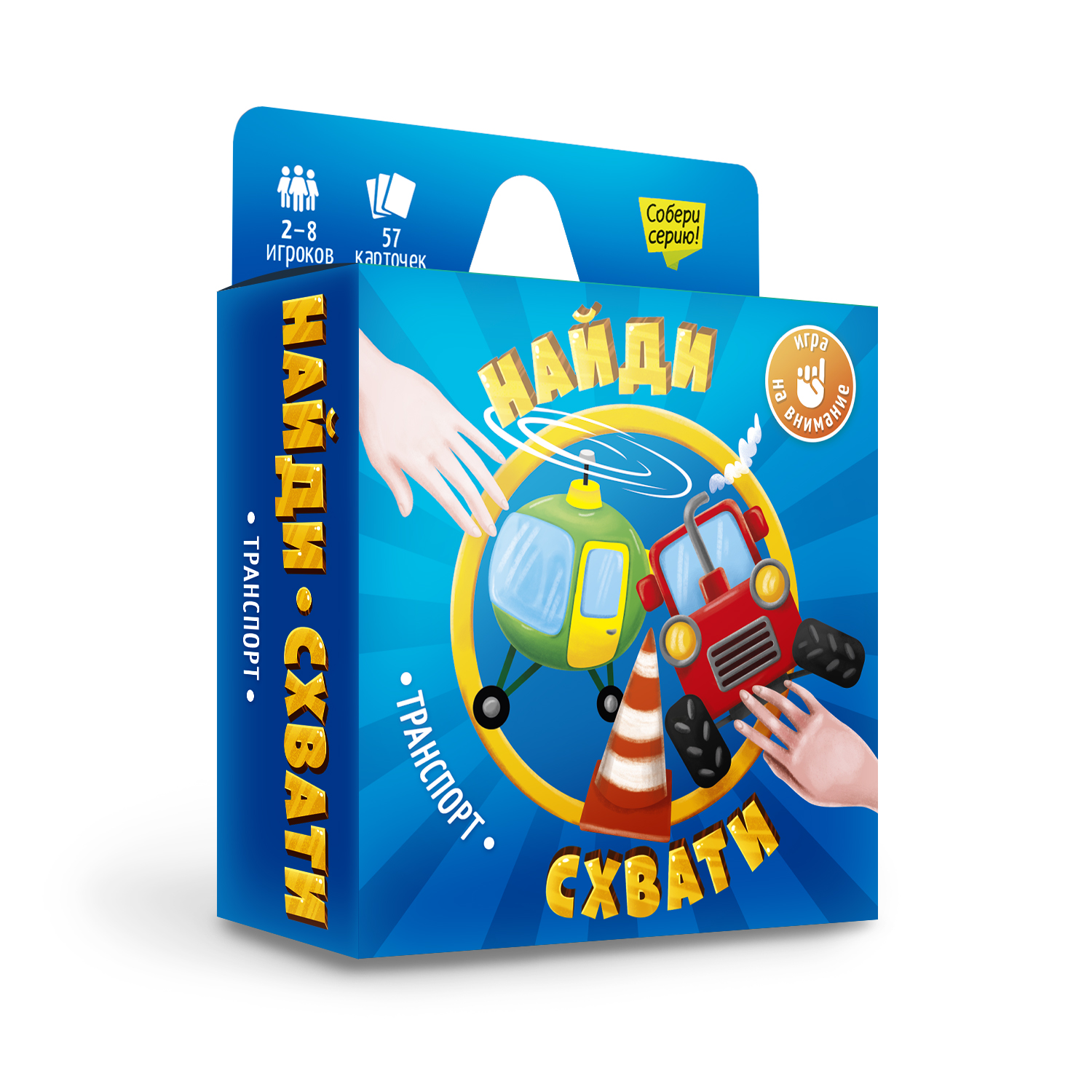 Игра карточная. Серия Найди-схвати. Транспорт. 57 карточек. 8,2х8,2 см. ГЕОДОМ